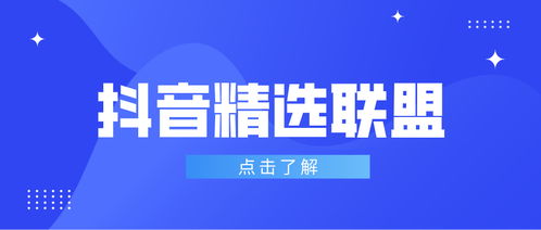 产品不好卖怎么办 入驻抖音精选联盟迅速打开销路 卷尾文化